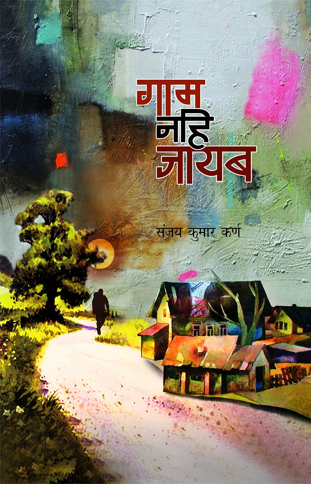 GAAM NAHI JAYAB (MAITHALI)