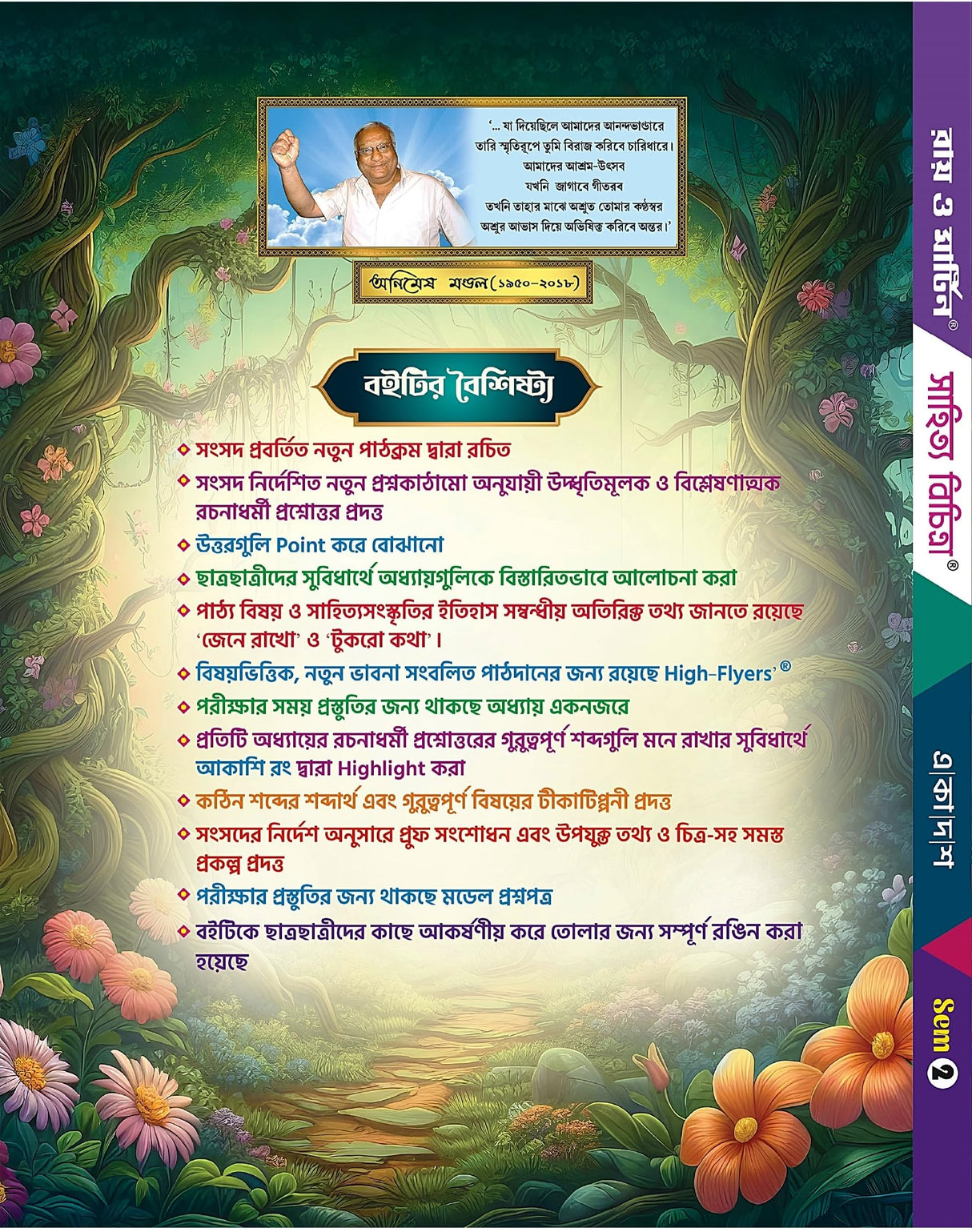 Ray & Martin Sahitya Bichitra Sahayika Class 11 (Bengali Version) 2nd Semester - Retail Maharaj