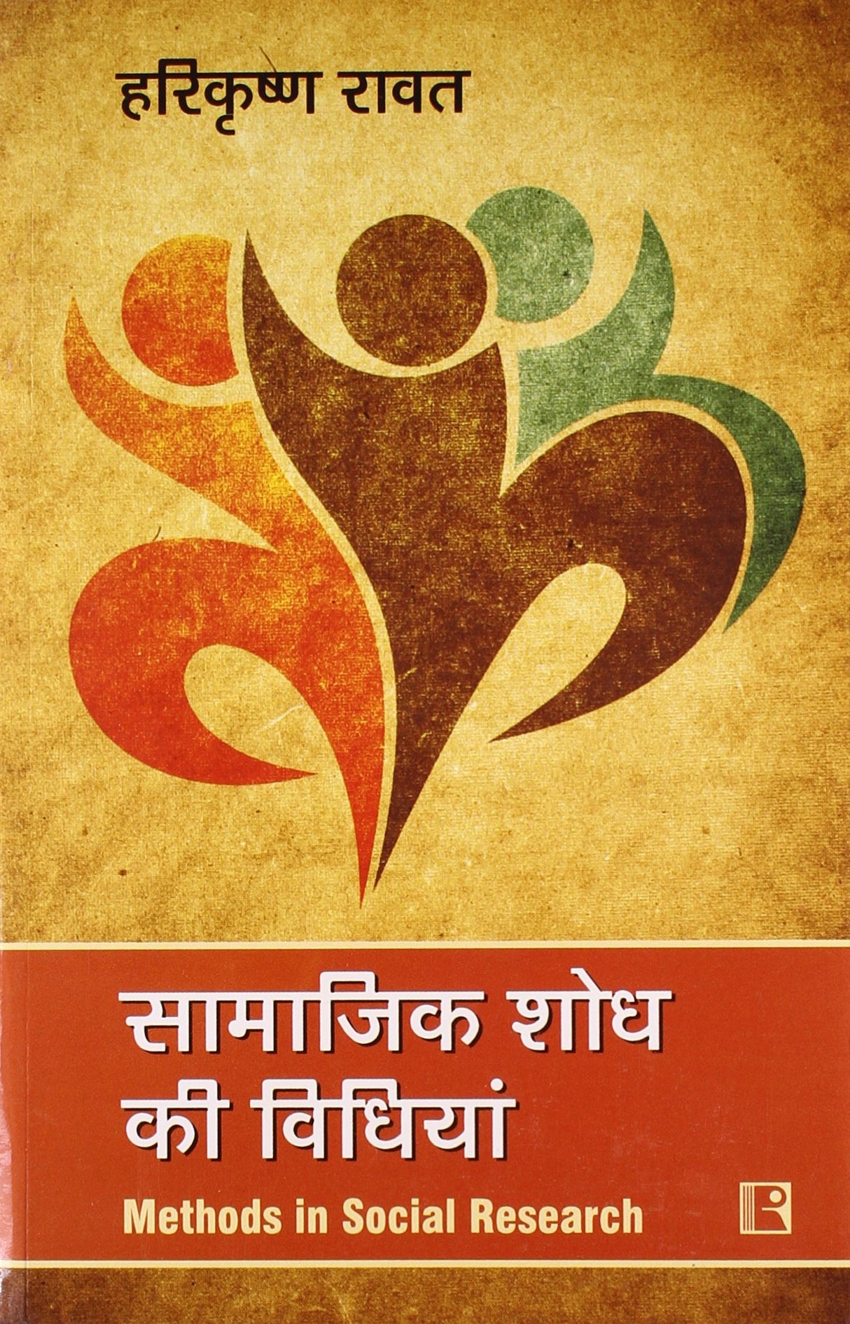 Samajik Shod Ki Vidhiya (Methods in Social Research) (Hindi) - Retail Maharaj