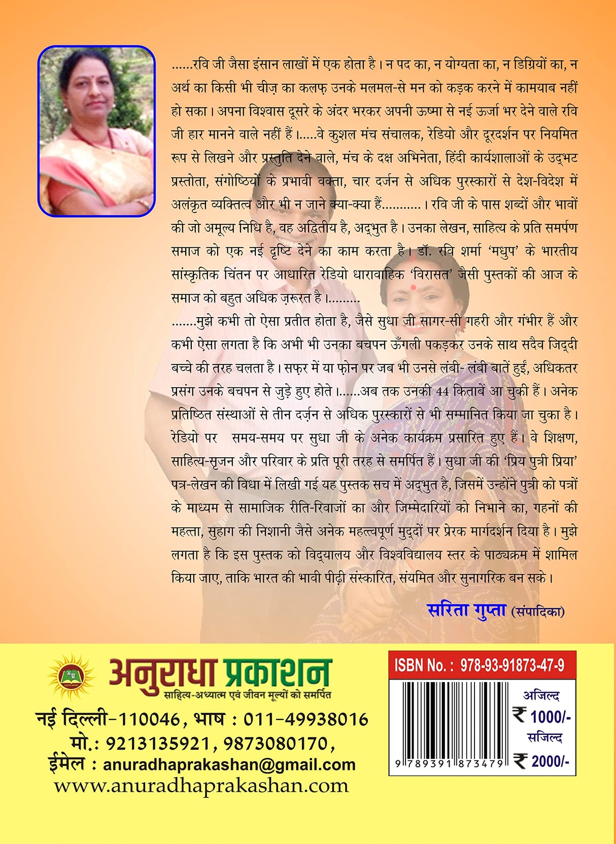 पुष्प-मधुप : सृजन एवं स्मृतियाँ