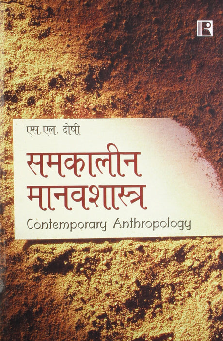 Samkaleen Manavshastra (Contemporary Anthropology) (Hindi) - Retail Maharaj