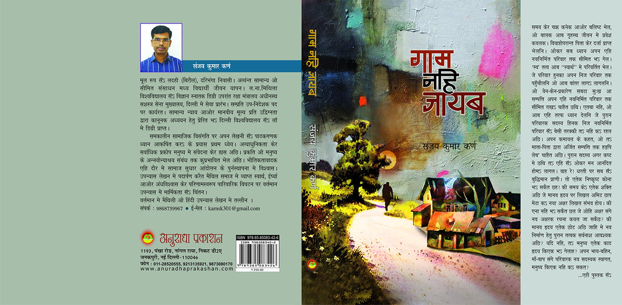 GAAM NAHI JAYAB (MAITHALI)