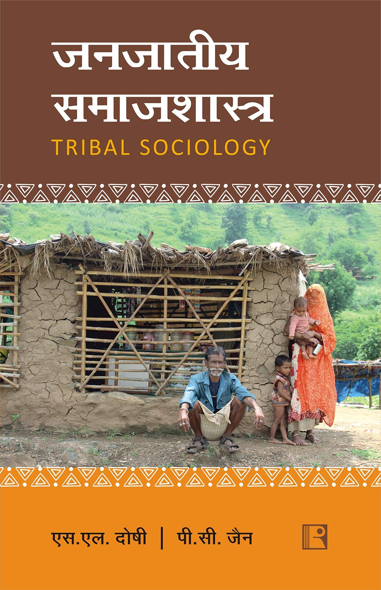 Janajaateey Samaajashaastr (Tribal Sociology) - Retail Maharaj