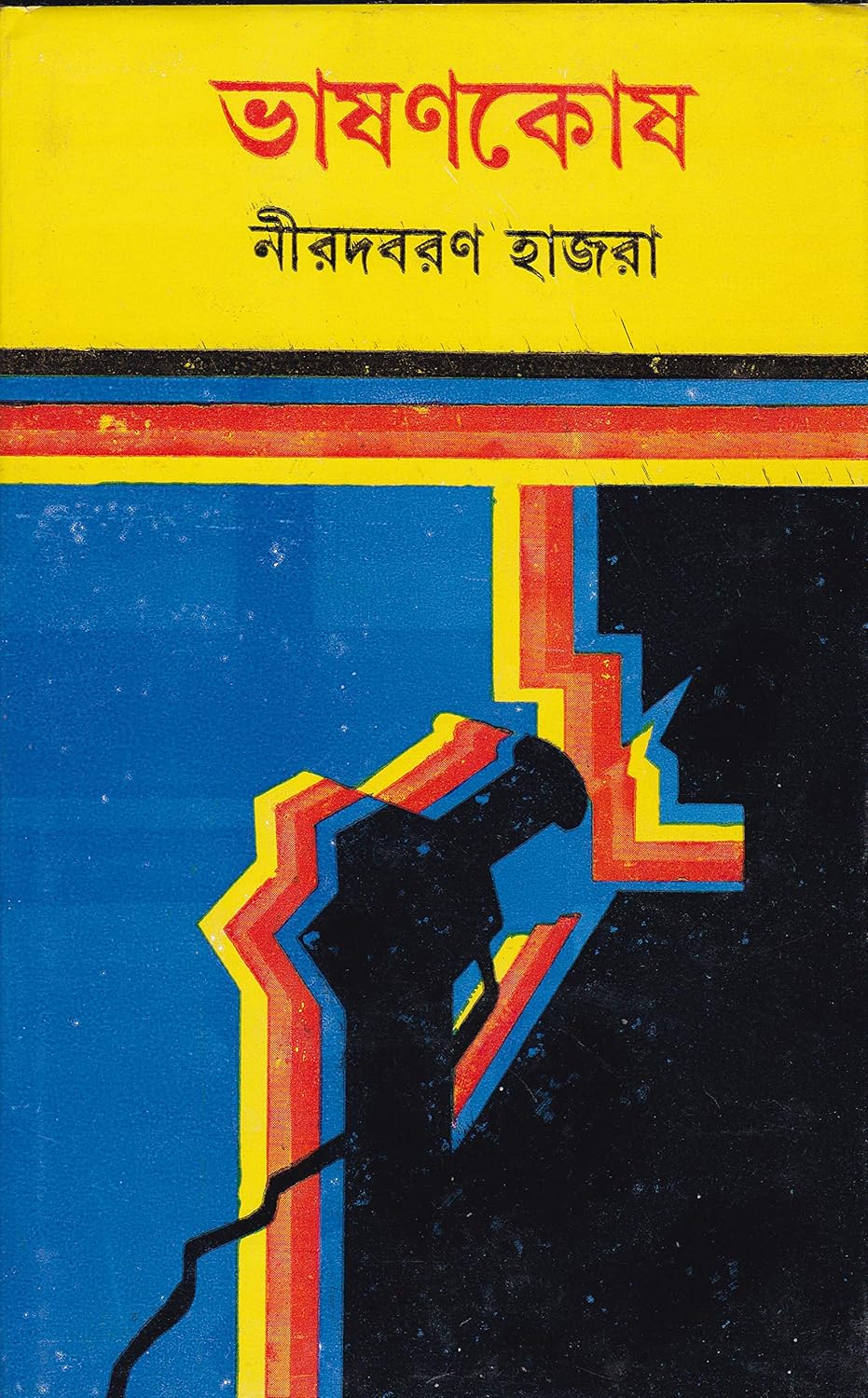 BHASANKOSH - Retail Maharaj