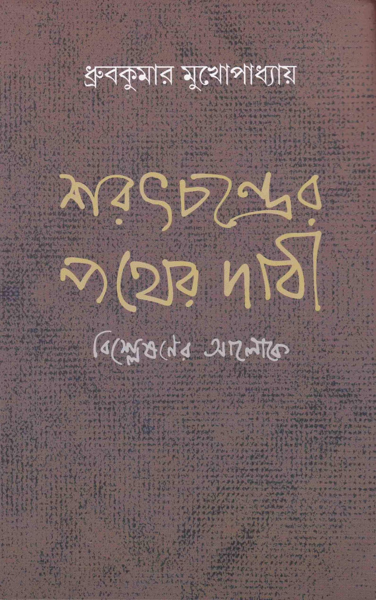 Saratchandra 'Pather Dabi' Bisleshaner Aloke - Retail Maharaj