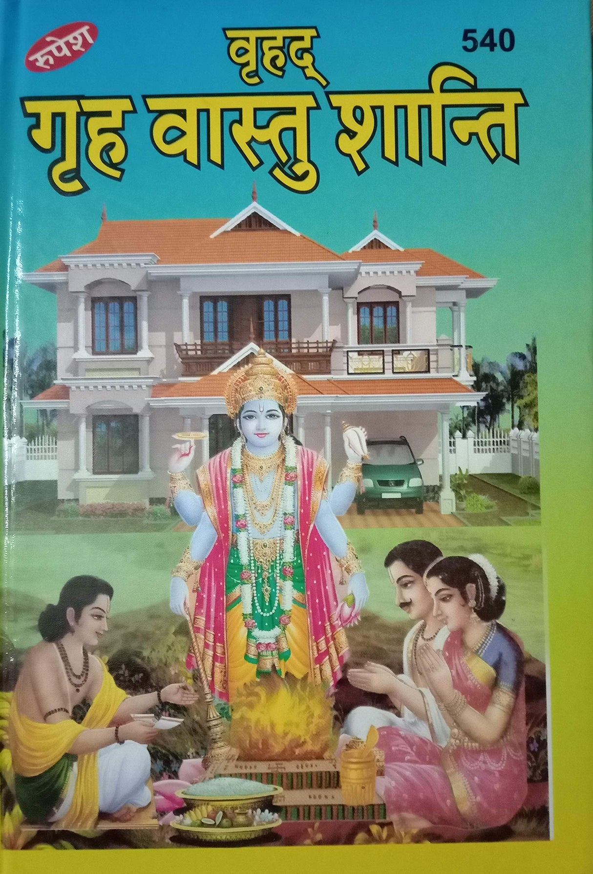 Brihad Grah Vastu Shanti in Hindi and Sanskrit By Rupesh Thakur Prasad वृहद गृह वास्तु शांति - Retail Maharaj