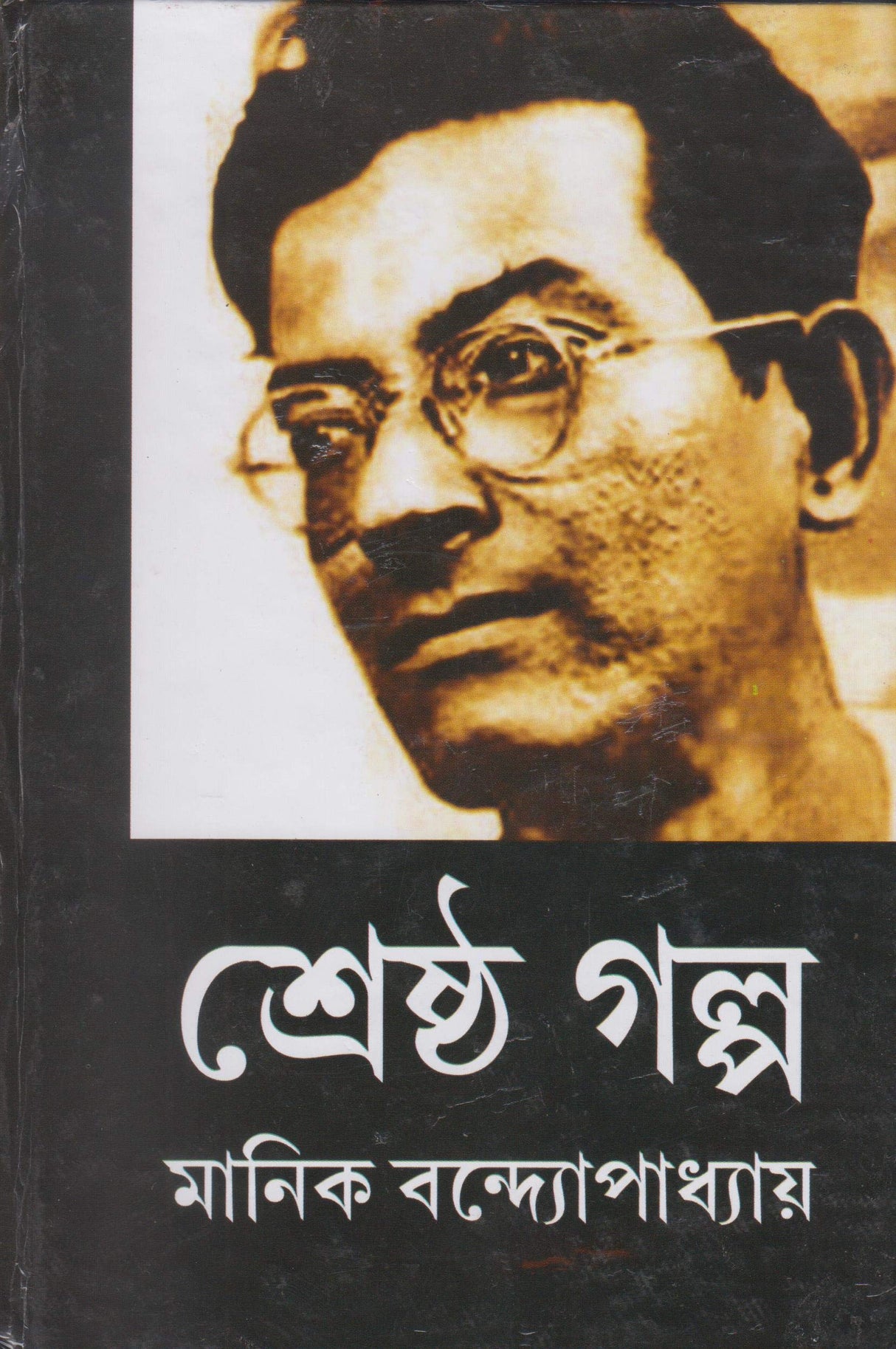 Shrestho Galpo - Retail Maharaj