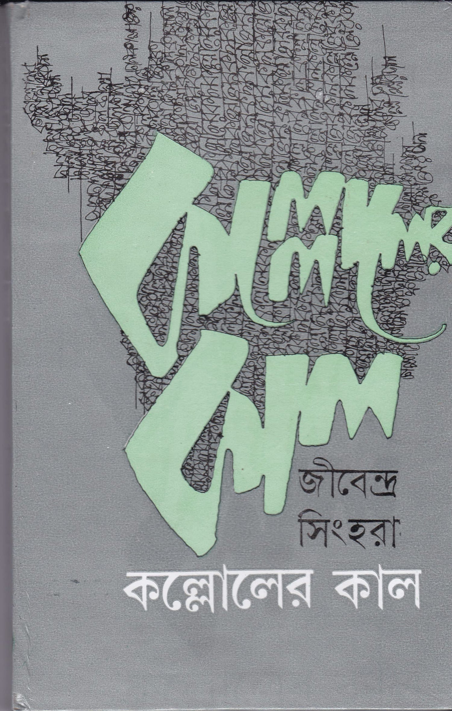 KALLOLER KAAL - Retail Maharaj