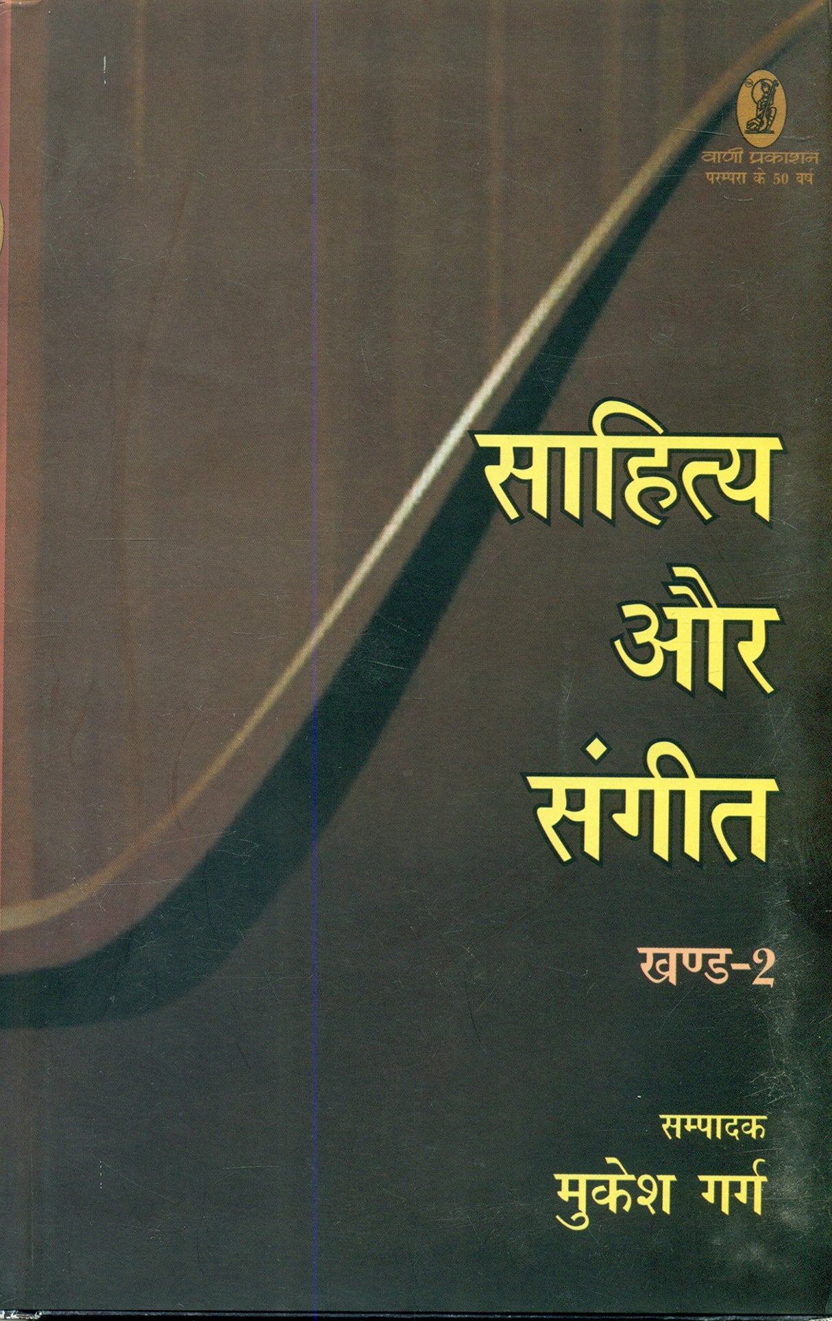 Sahitya Aur Sangeet-2 - Retail Maharaj