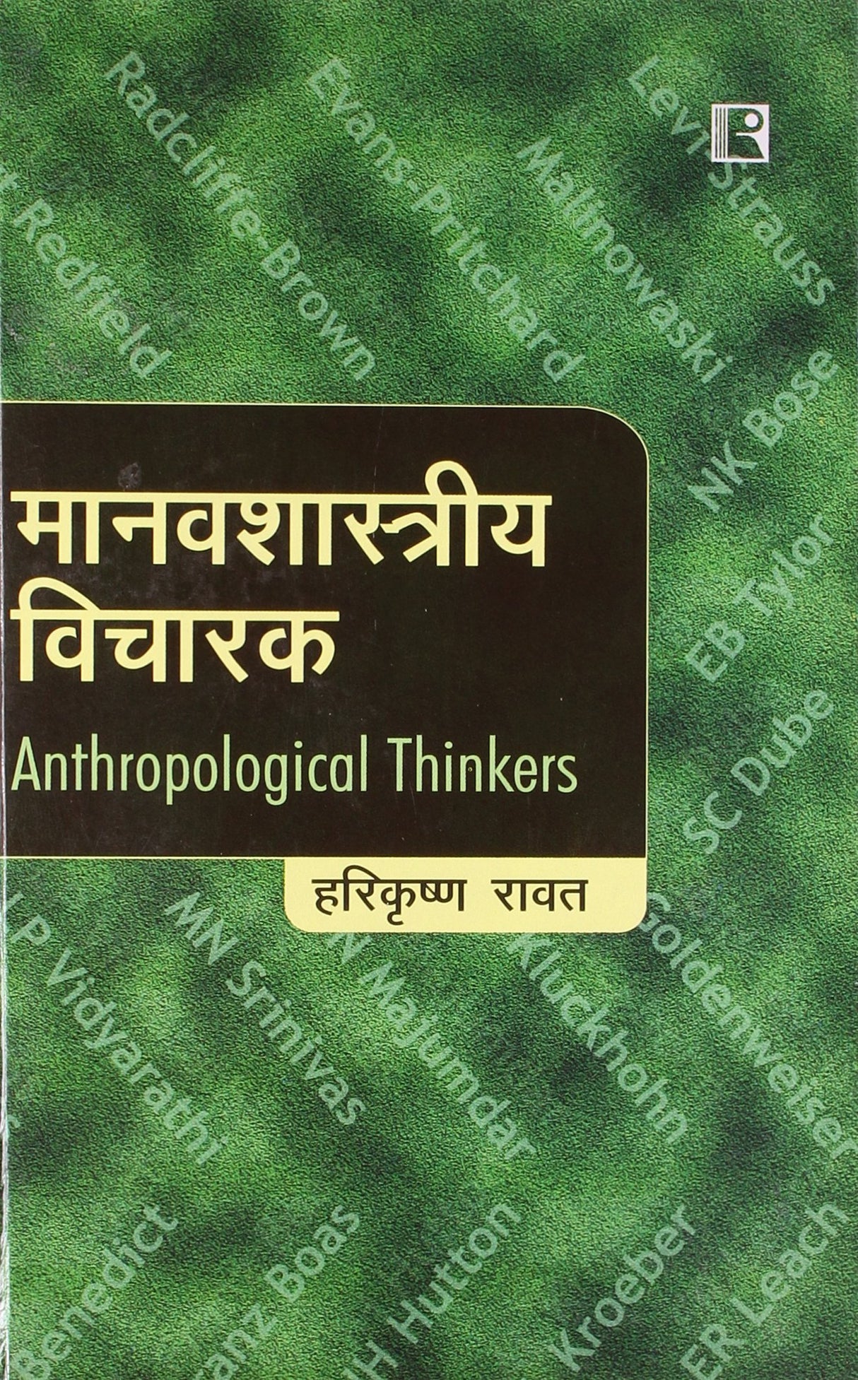 Manavshastriya Vicharak (Anthropological Thinkers) - Retail Maharaj