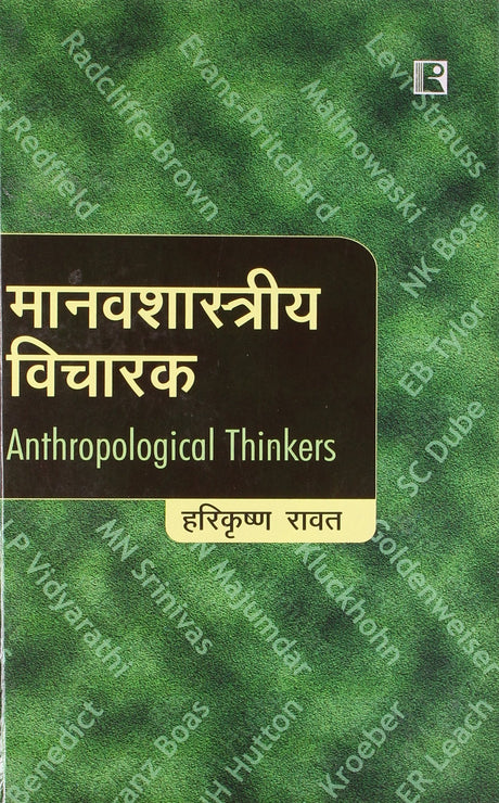 Manavshastriya Vicharak (Anthropological Thinkers) - Retail Maharaj