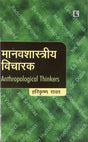 Manavshastriya Vicharak (Anthropological Thinkers) - Retail Maharaj