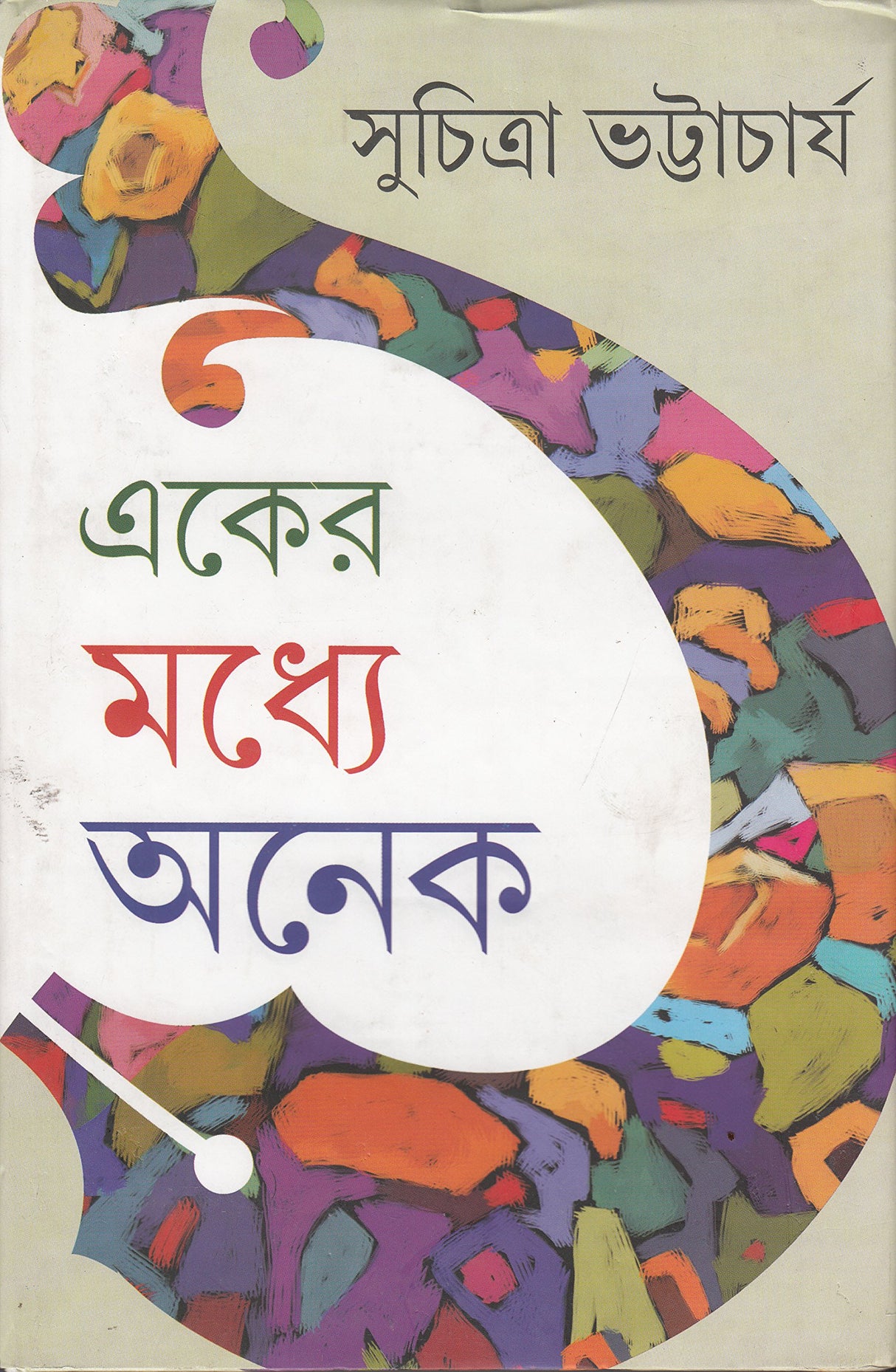 Eker Maddhye Anek - Retail Maharaj