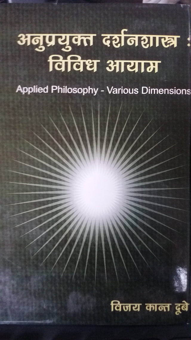 Anuprayukt Darshan Shastra Vividh Aayam - Retail Maharaj