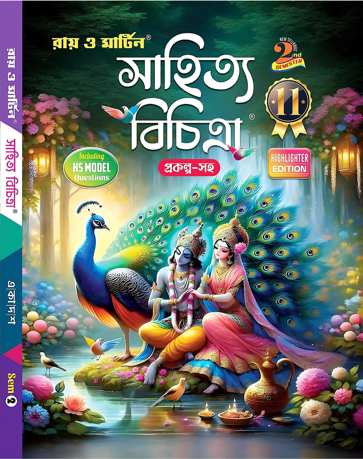 Ray & Martin Sahitya Bichitra Sahayika Class 11 (Bengali Version) 2nd Semester - Retail Maharaj