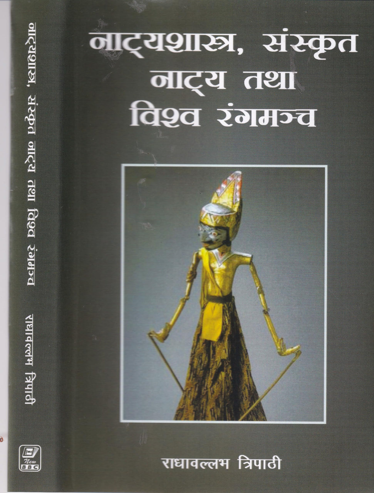 Natyashastra, Sanskrit Natya tatha Vishwa Rangmanch (Hindi) - Retail Maharaj