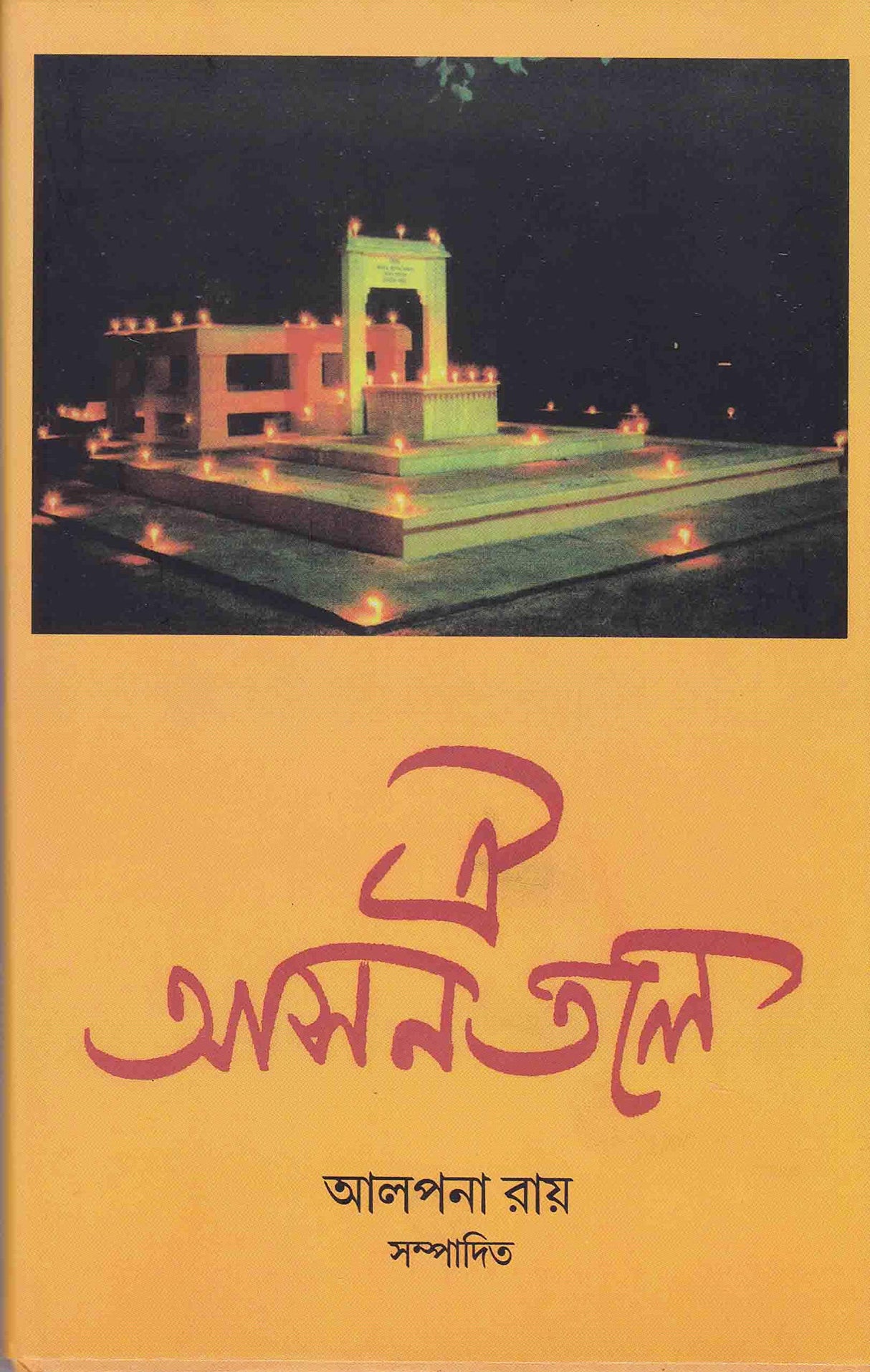 Oi Aasantale - Retail Maharaj