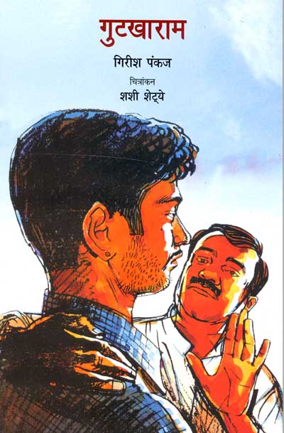 Gutkharam (Hindi) - Retail Maharaj