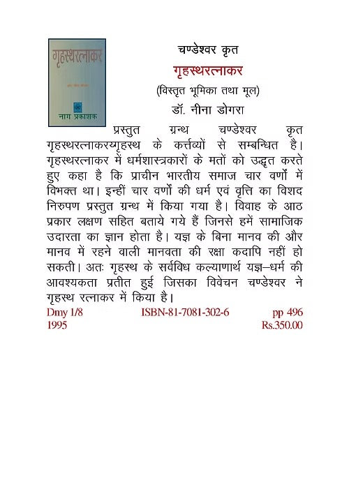 GRIHASTARATNAKAR (CHANDRESEKHAR KRITA) - Retail Maharaj