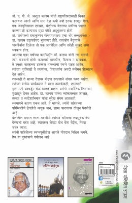 YODDHA SHASTRADNYA RASHTRAPATI A. P. J. ABDUL KALAM - Retail Maharaj