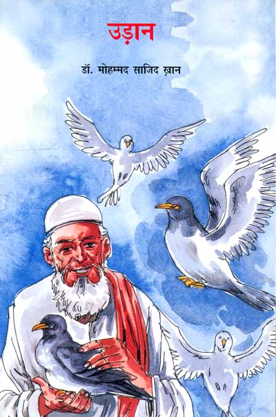 Udaan (Hindi) - Retail Maharaj