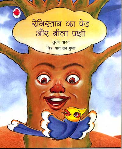 Registan Ka Ped aur Neela Pakshi - Retail Maharaj