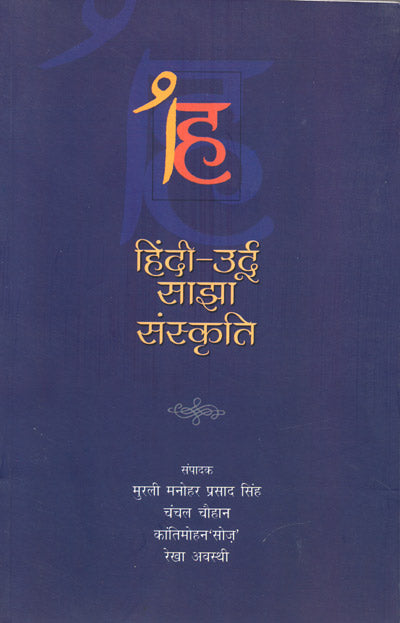 Hindi-Urdu : Sajha Sanskriti - Retail Maharaj