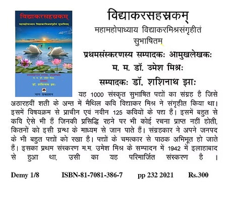 VIDYAKARSAHASRAKAM - Retail Maharaj