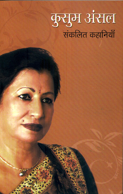 Kusum Ansal : Sankalit Kahaniyan - Retail Maharaj