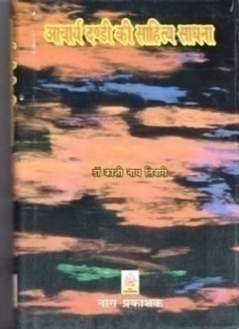 ACHARYA DANDI KI SAHITYA SADHNA - Retail Maharaj