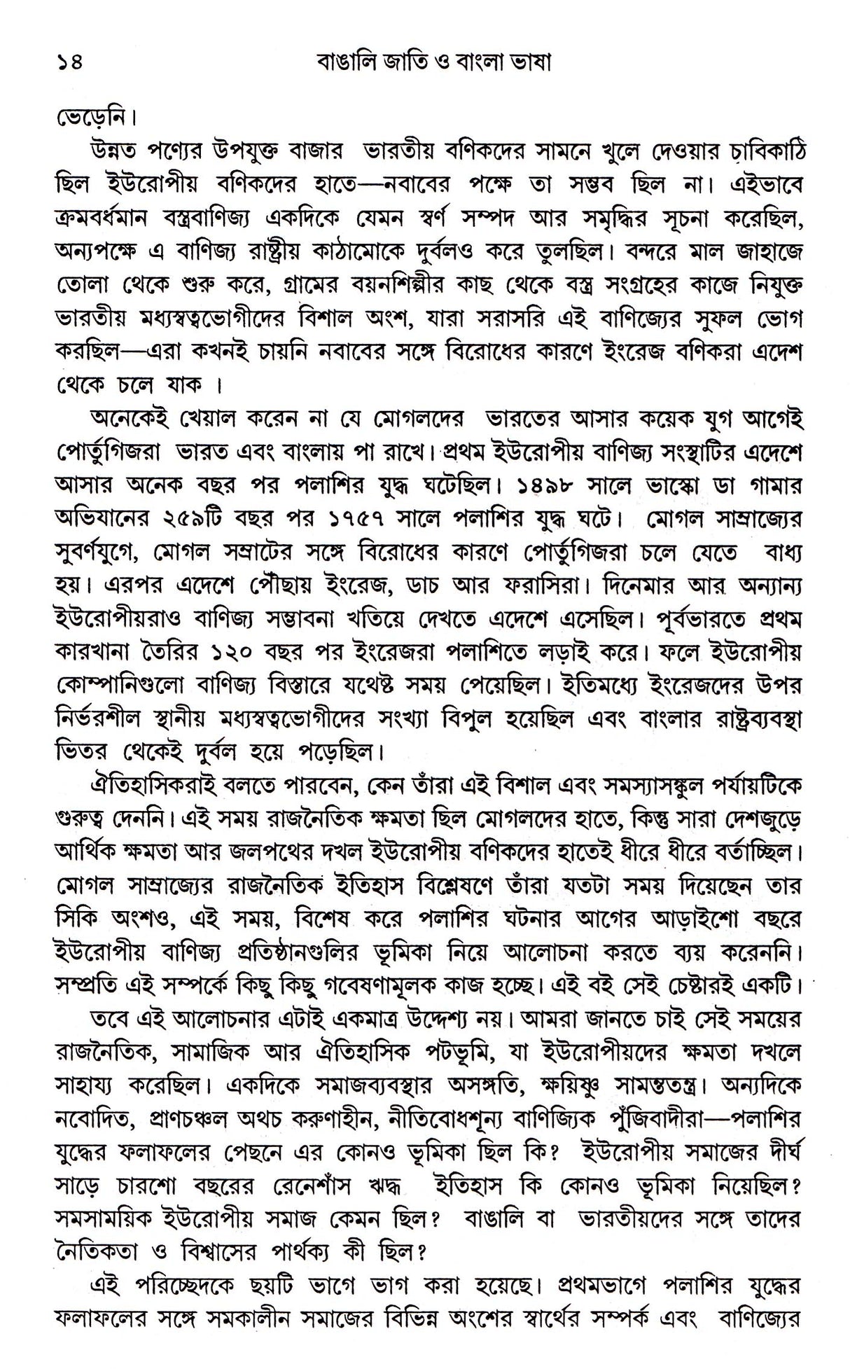 Bangali Jati O Bangla Bhasa - Retail Maharaj