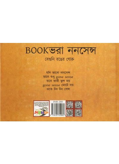 Bookbhora Nonsense-Begunironger Goru - Retail Maharaj