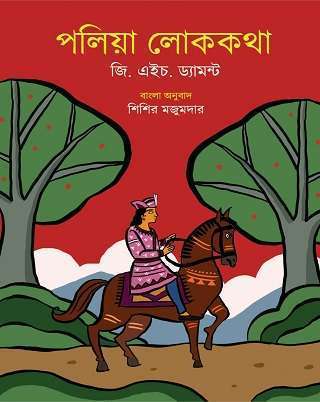 Folk Tales of Polia - Retail Maharaj