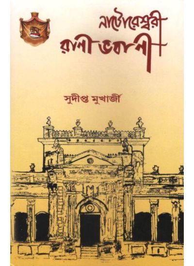 Natoreswari Rani Bhabani - Retail Maharaj