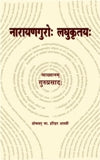 Narayanaguroh laghukrtayah (in Sanskrit), vyakhyanam: Guruprasadah, foreword in English