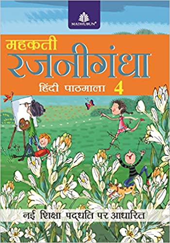 Mehakti Rajnigandha Pathmala - 4 - Retail Maharaj