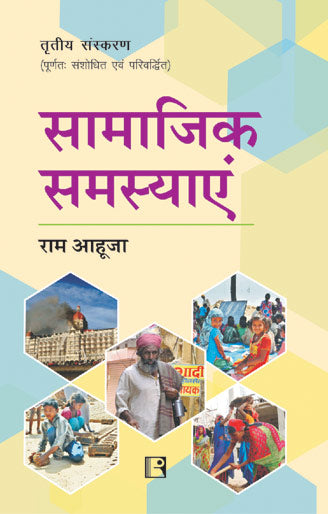 Samajik Samasyayen (Social Problems) - Retail Maharaj