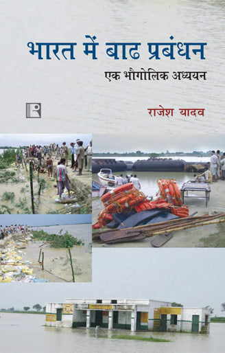 Bharat Main Badh Prabandhan (A Geographical Study) - Retail Maharaj