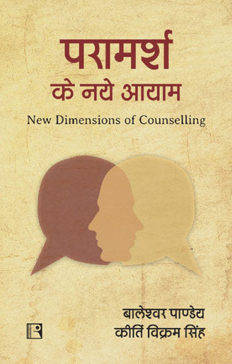 Paramarsh Ke Naye Aayam: New Dimensions Of Counselling - Retail Maharaj