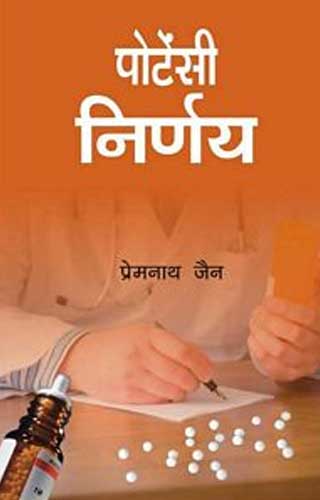 Potency Nirnay (Hindi) - Retail Maharaj
