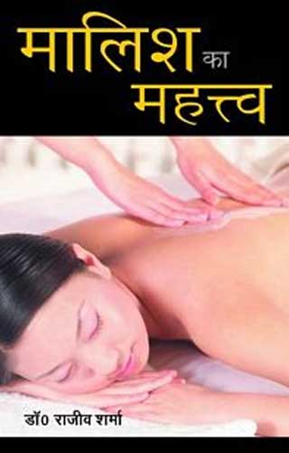 Malish Ka Mahetav (Hindi) - Retail Maharaj