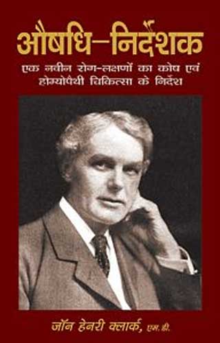 Aushadi Nirdesh - Homoeo Prescriber (Hindi) - Retail Maharaj