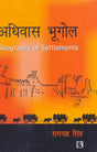 Adhivas Bhugol (Geography of Settlements) (Hindi) - Retail Maharaj