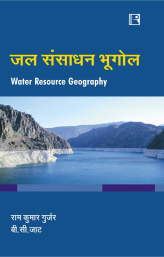 जल संसाधन भूगोल (JAL SANSADHAN BHOOGOL – Water Resource Geography) – Hindi - Retail Maharaj