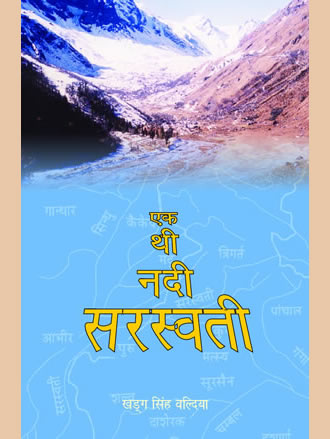 There was a river Saraswati - Retail Maharaj