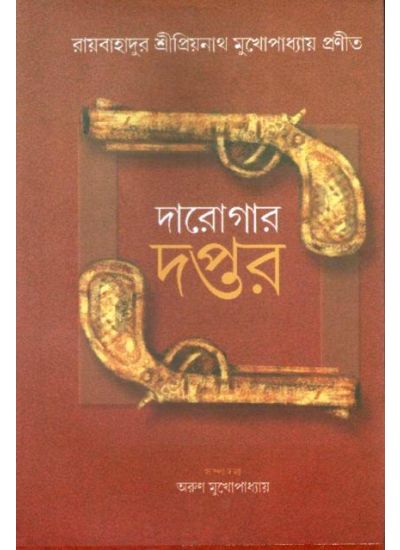 Darogar Daptar 3 Vol - Retail Maharaj