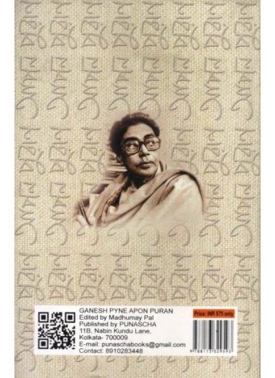 Ganesh Pyne:Apon Puran - Retail Maharaj