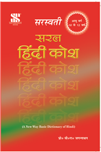 Saral Hindi Kosh - Retail Maharaj