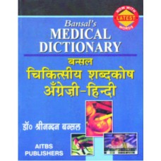Bansal’s Medical Dictionary (English-Hindi), 3/Ed - Retail Maharaj