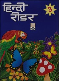 Hindi Reader Bhag 3 - Retail Maharaj